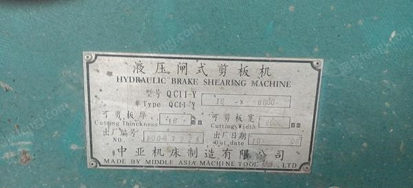 内蒙古包头转让中亚QC11-Y16*8000液压闸式数字剪板机