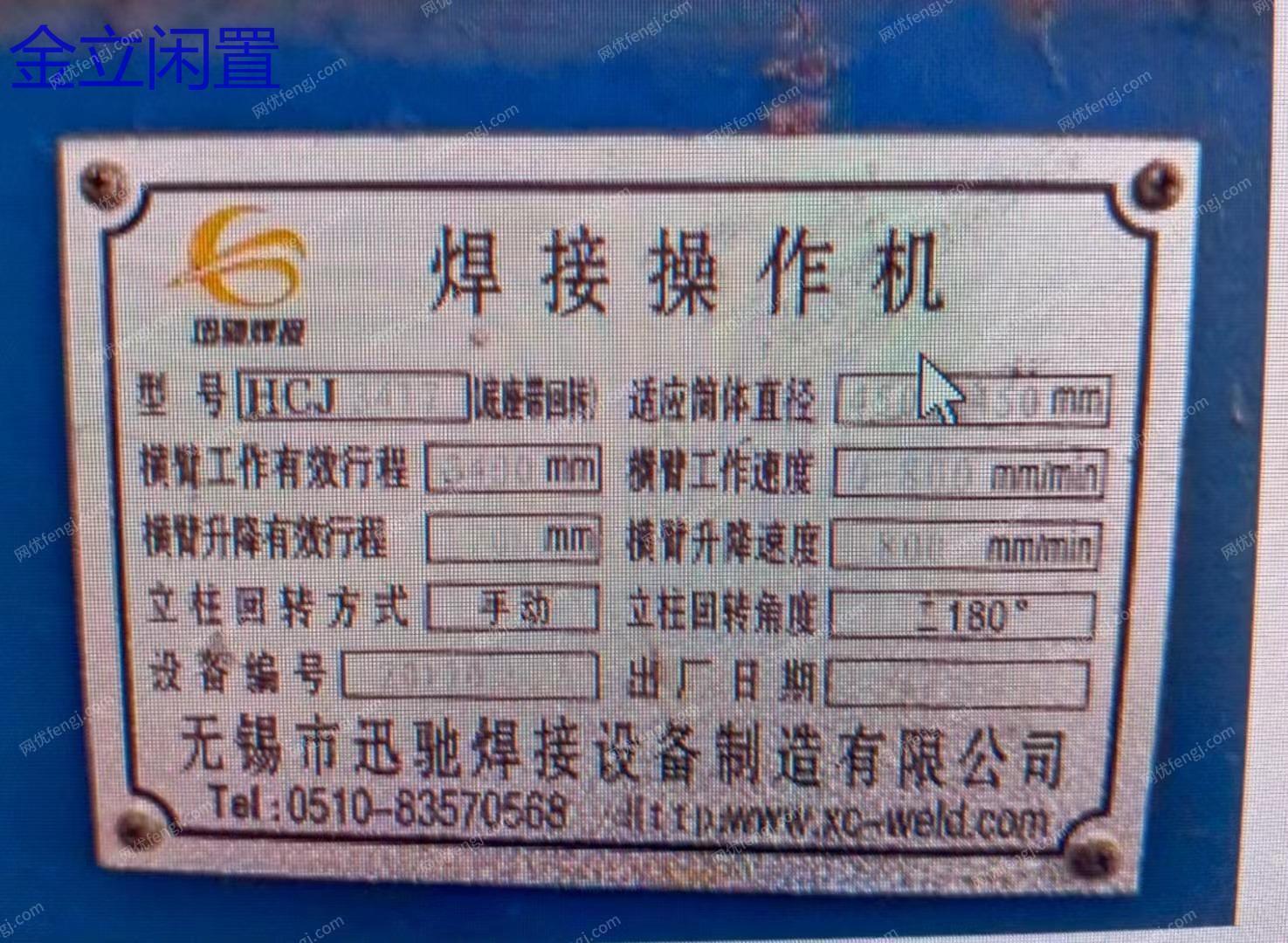 出售HCJ341717年焊接操作机配松下焊机安装调试未用