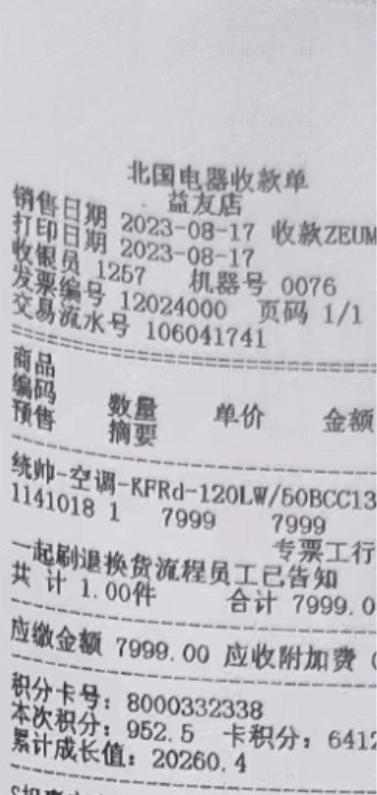 河北石家出售全新2台统帅柜机空调，2023年8月17日北国购买，有小票