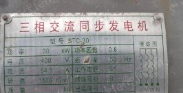 河北沧州闲置30千瓦柴油发电机出售
