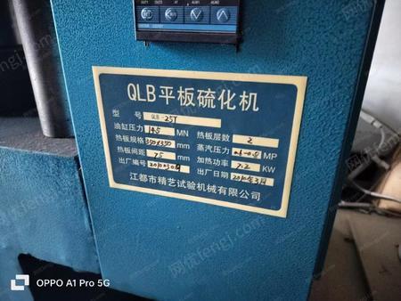 二手硫化机出售