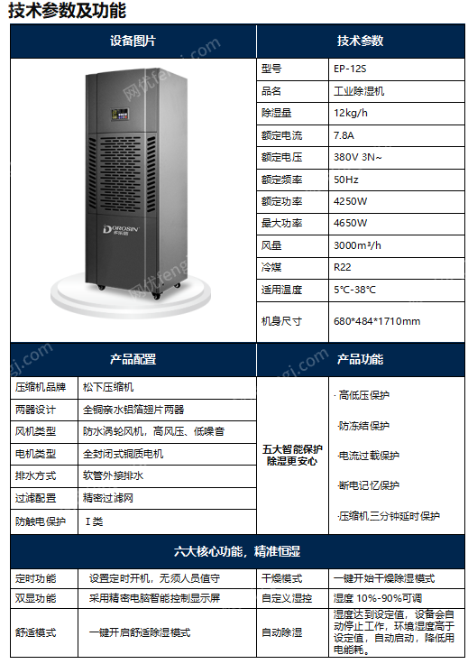  出售全新除湿机