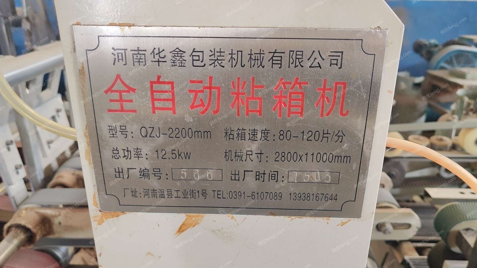 出售河南华鑫包装机械 全自动粘箱机 2015年3月份