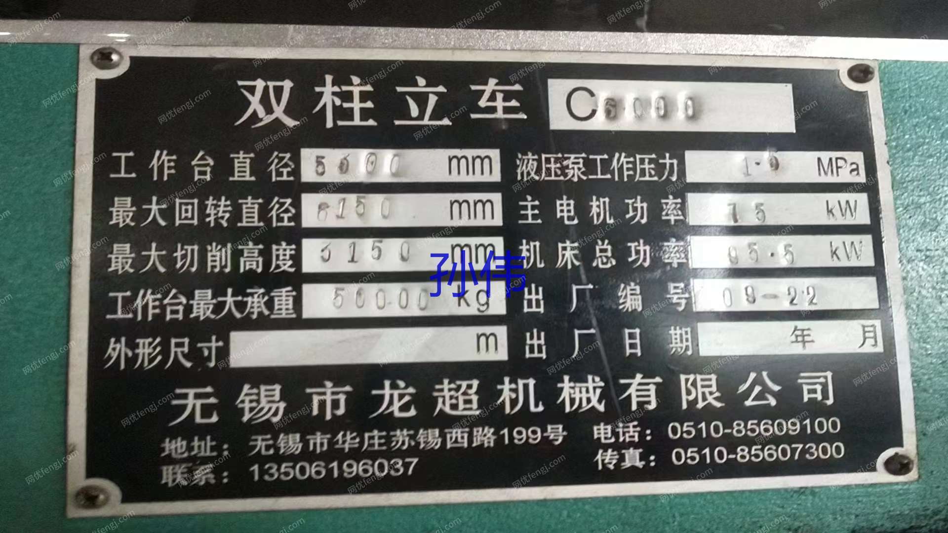 二手车床出售