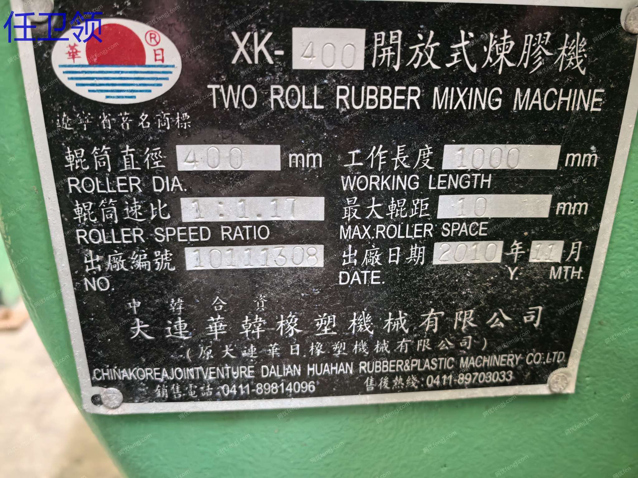 二手开炼机出售