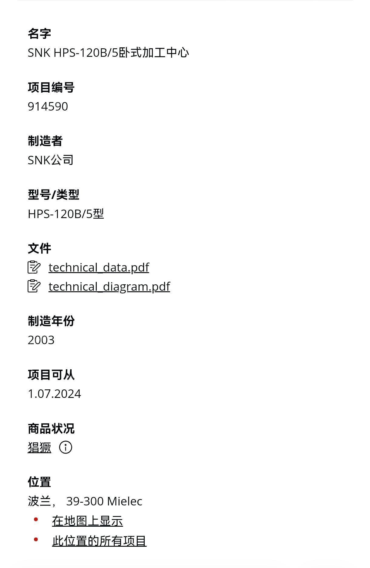 二手加工中心出售