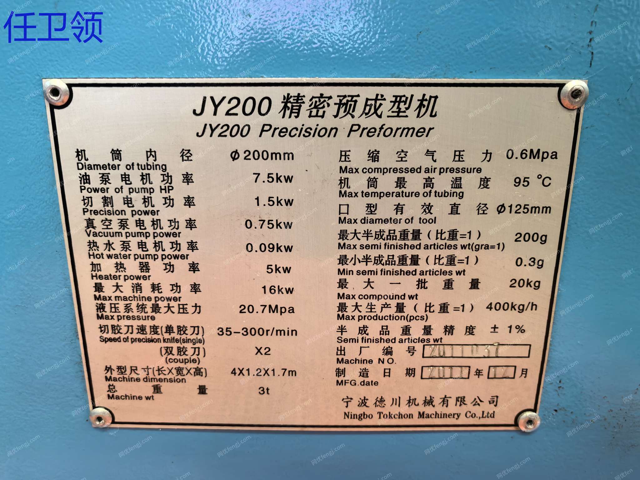 二手成型机出售