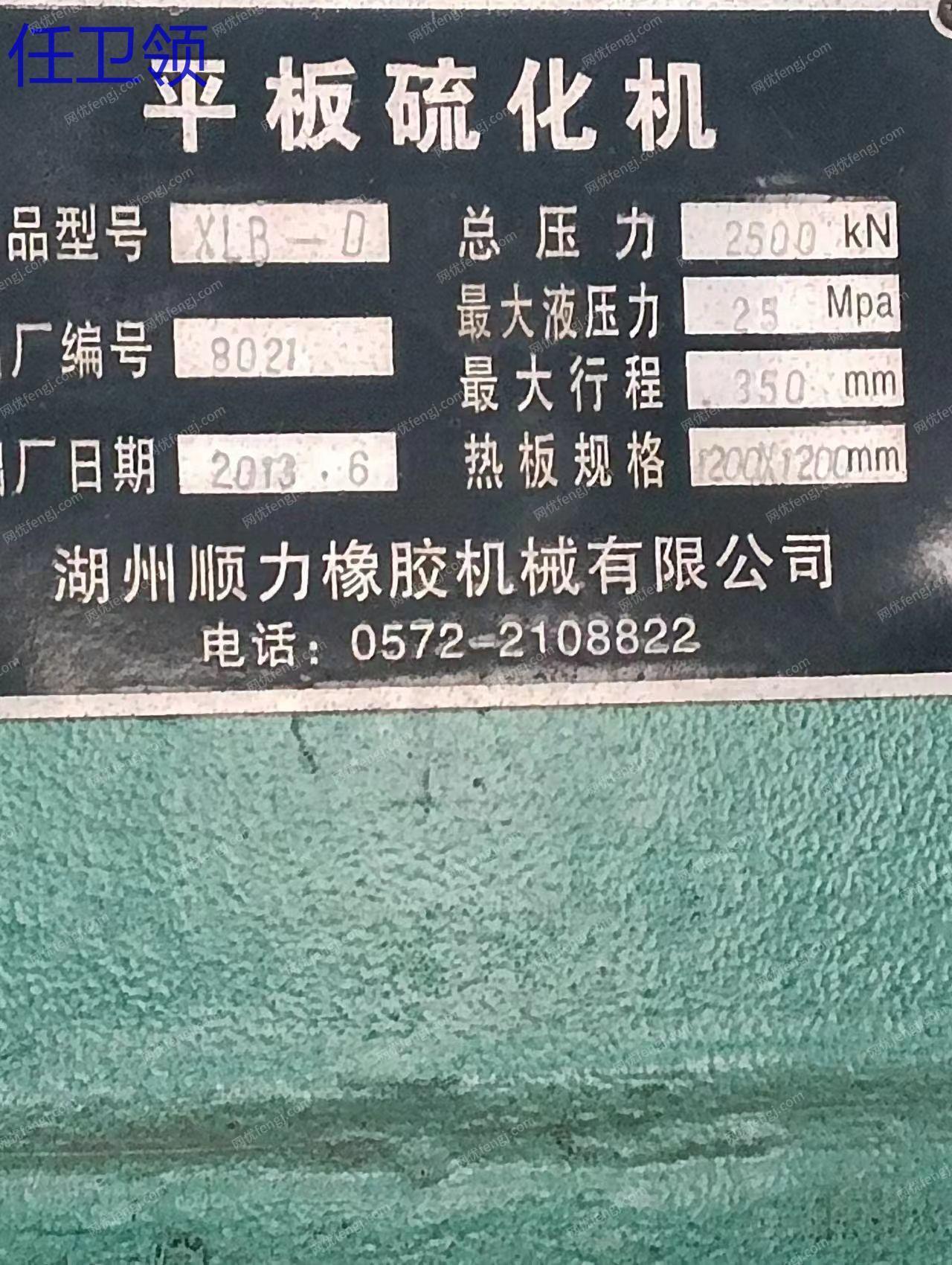 二手硫化机出售