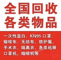 回收口罩机，熔喷机，二手设备