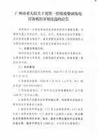 广州市老人院关于处置一台报废柴油发电设备机组开展比选的公告