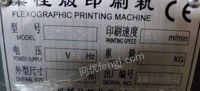 河南郑州转让恒跃两色柔印机 河南郑州转让恒跃两色柔印机