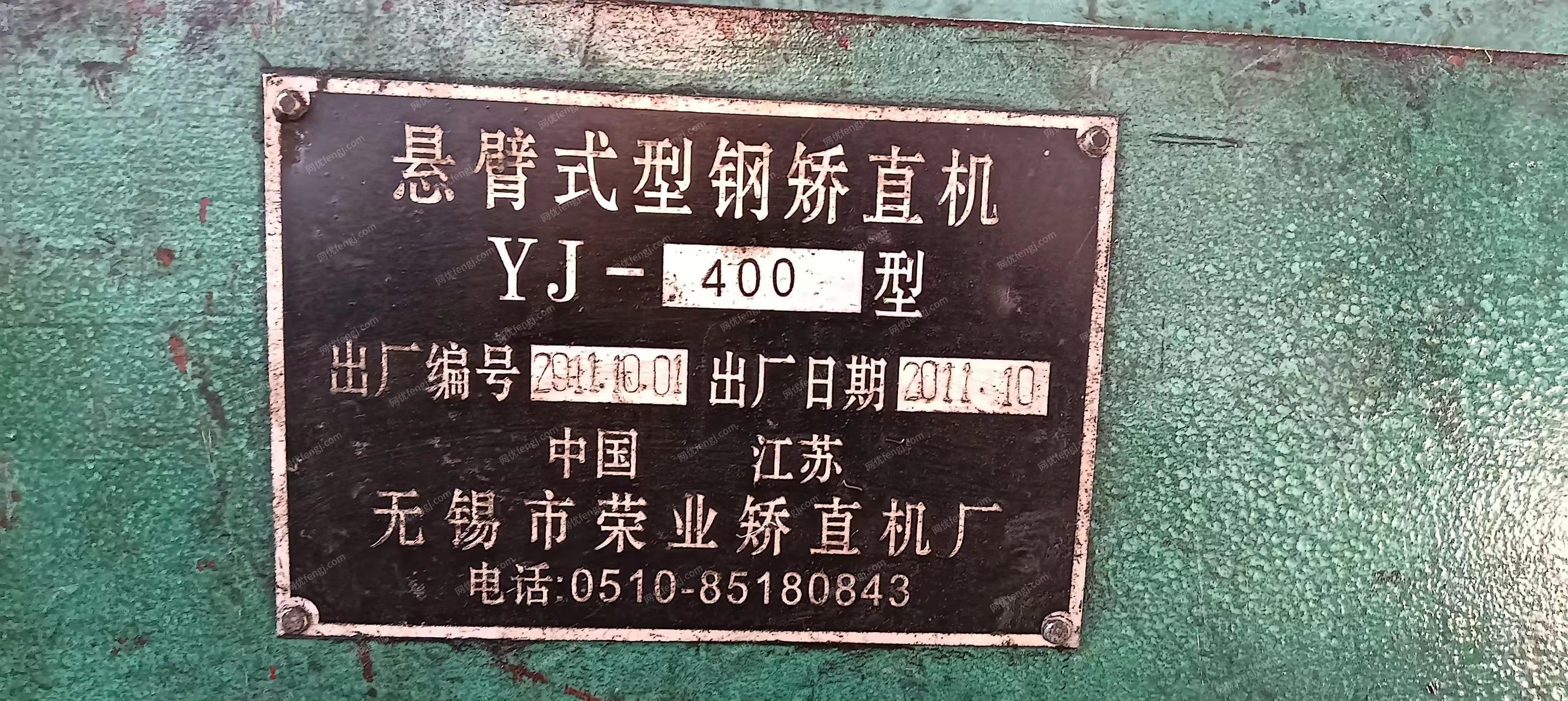 出售YJ-400悬臂式型钢矫直机