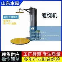 供应防盗门窗缠绕包装机加压顶装置缠绕机