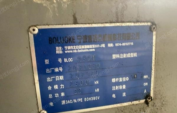 其它注塑机转让