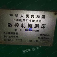 出售上海重型MK84250x15米数控轧辊磨床！西门子系统