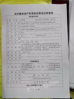响水县老舍中心社区红旗村20台缝纫设备转让项目