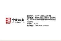 浙江中国电信公司（杭州电信）2024年年度蓄电池处置