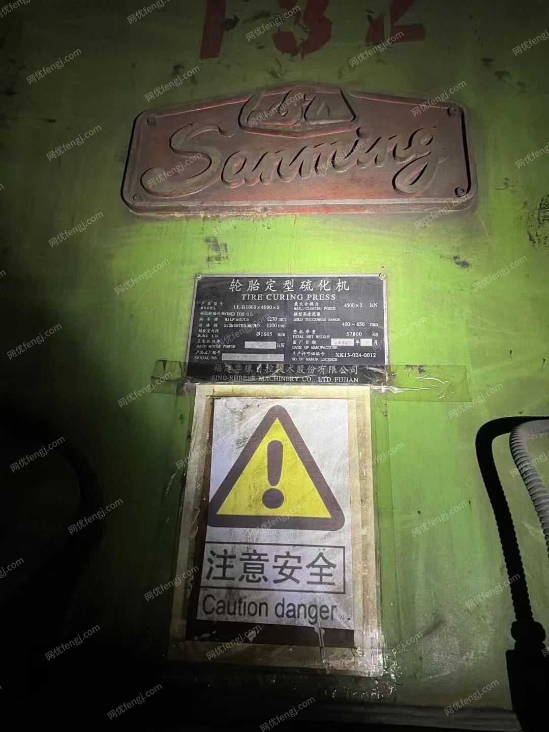 二手硫化機轉讓
