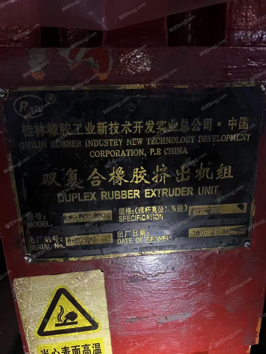 二手硫化機價格
