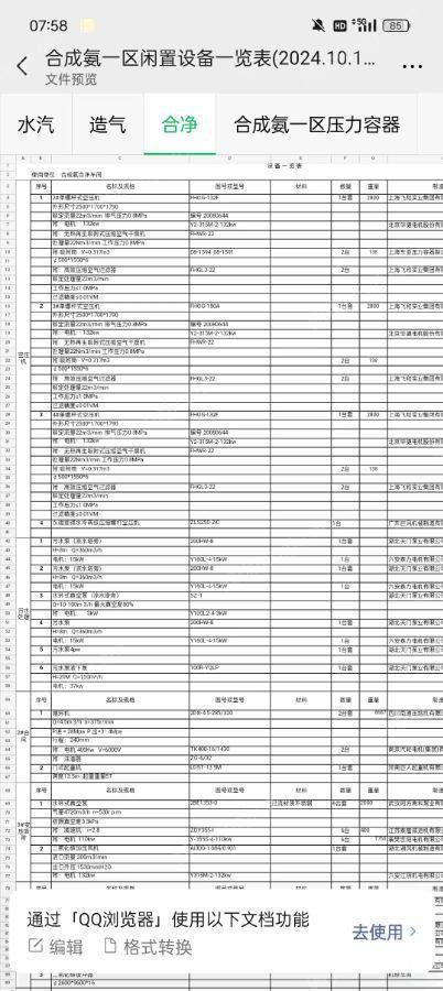 其它報廢設備價格