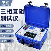 佐航BYQ3320PK变压器直流电阻测试仪20A三相