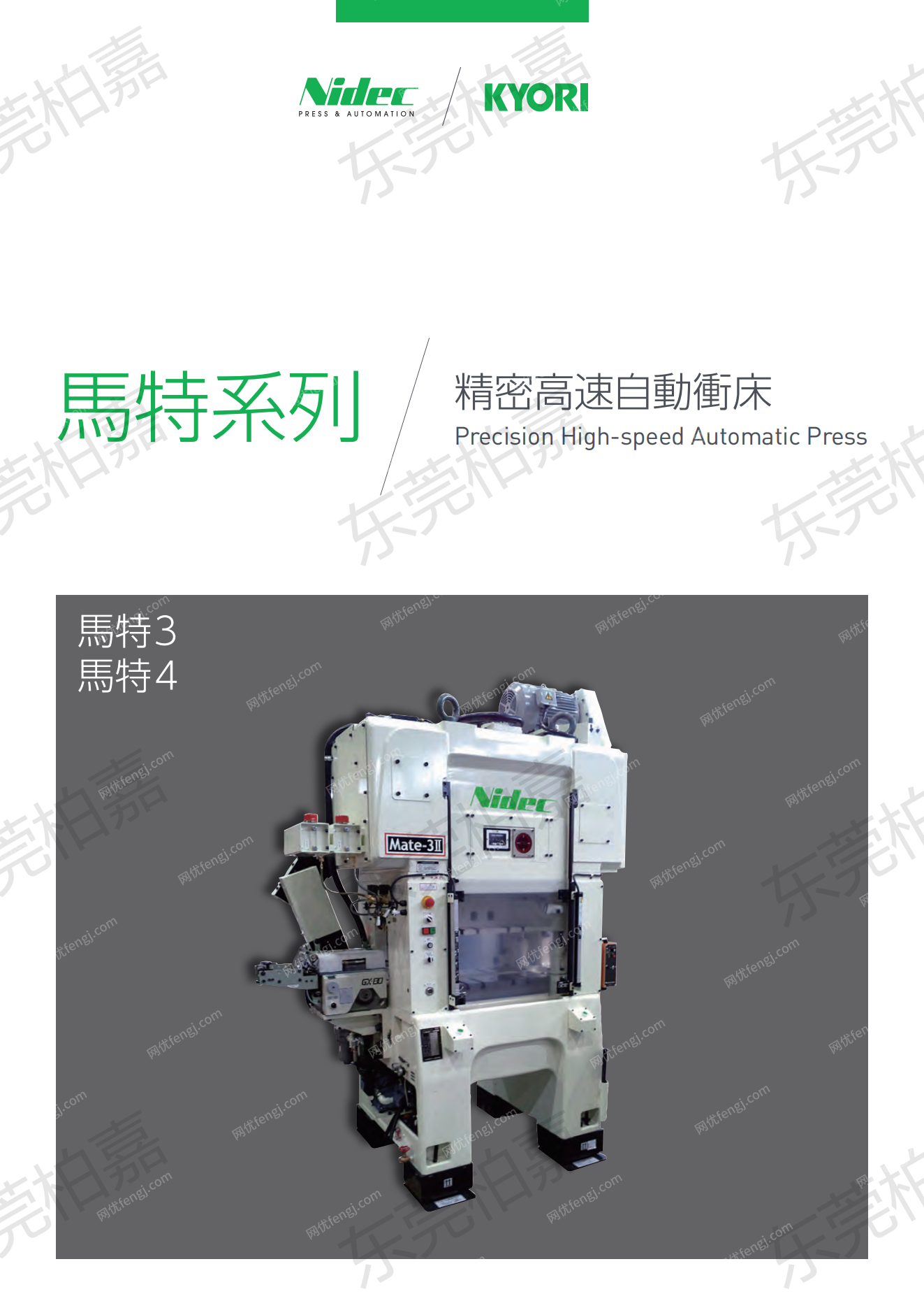 出售沖床馬特3 60W 二手沖床回收