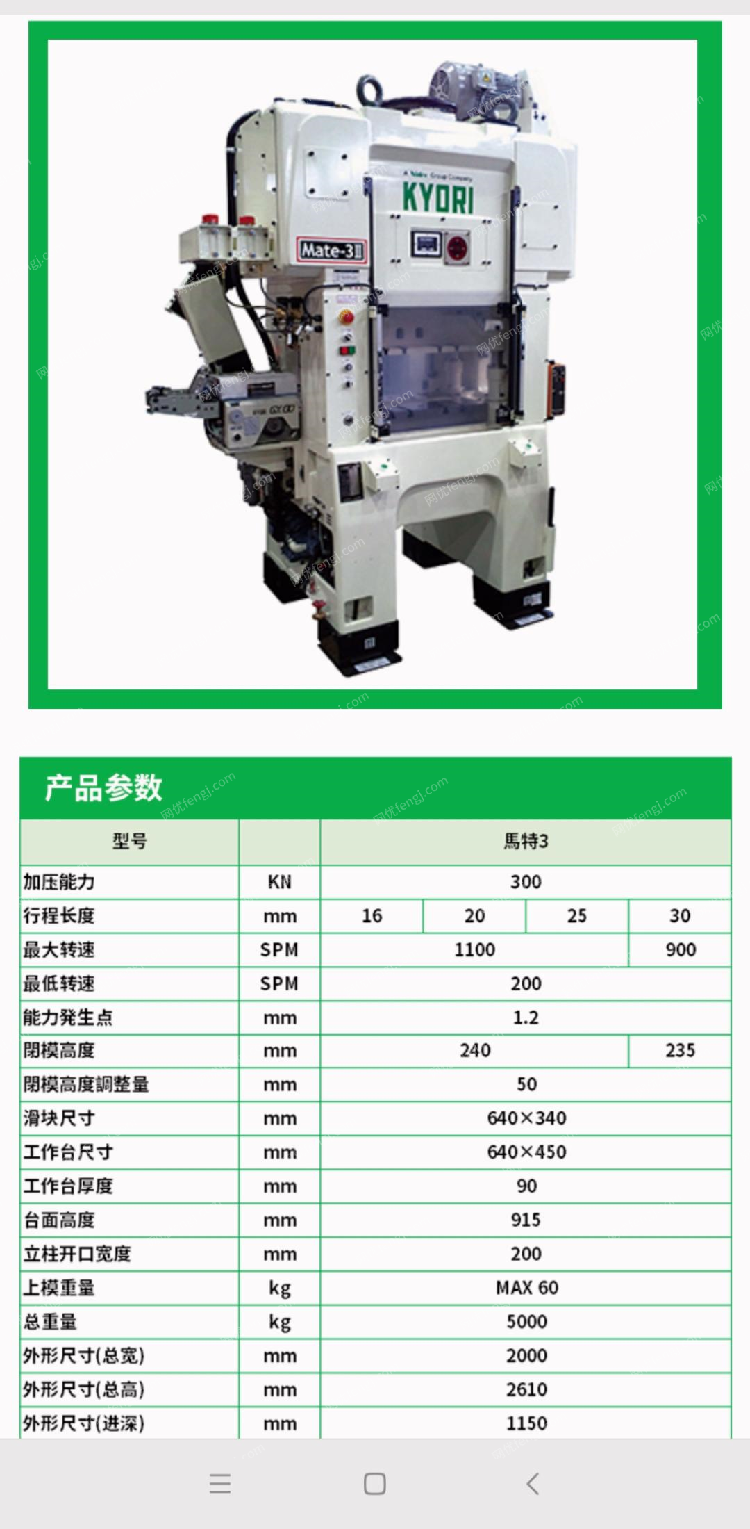 出售沖床馬特3 60W 二手沖床出售
