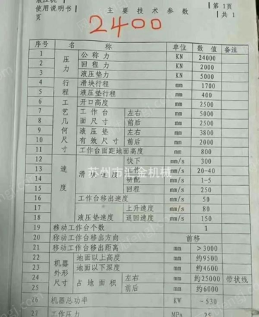 二手液压机出售
