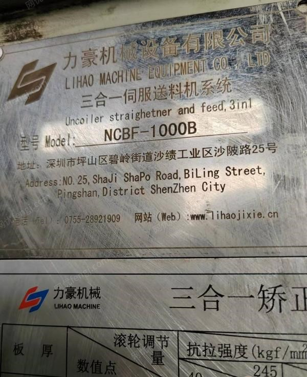 二手冲床转让