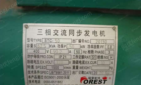 发电设备出售