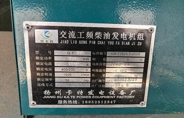其它发电机出售