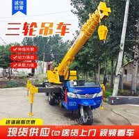 农用柴油工程建设三轮吊车 液压支腿三马子改装