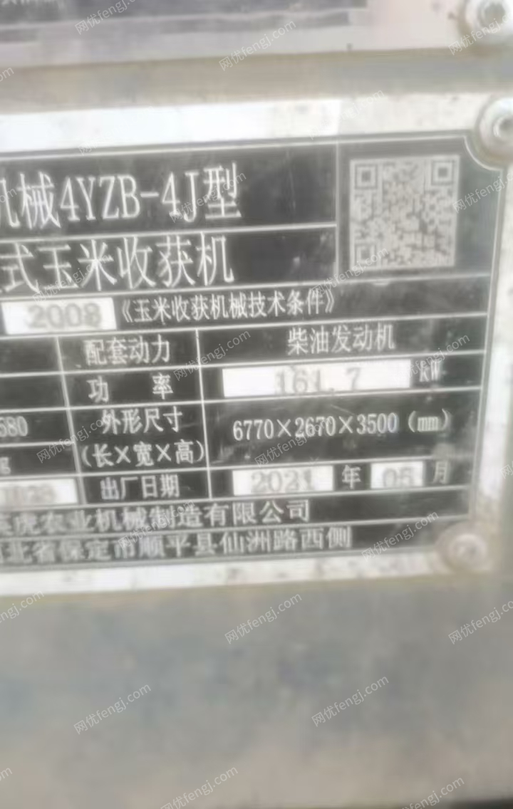 收获机械转让