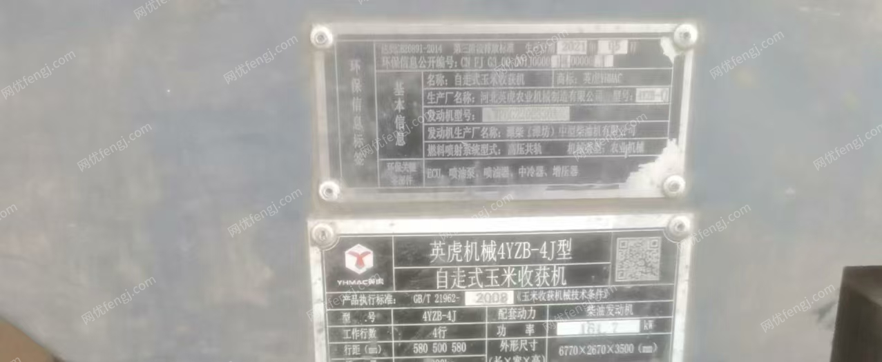 收获机械回收