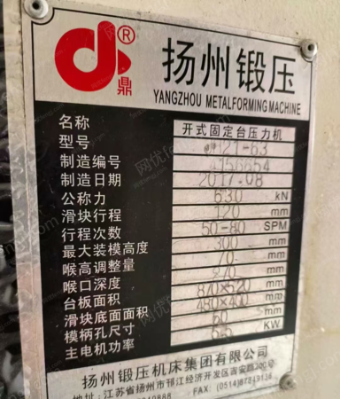 二手冲床出售