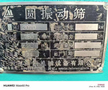 二手破碎設備出售