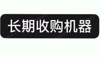 高价回收二手数控机床设备