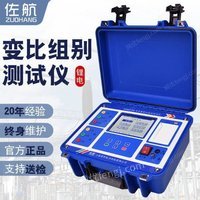 【全新】佐航BYQ3211PK变压器变比组别测试仪