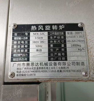 其它二手食品机械出售