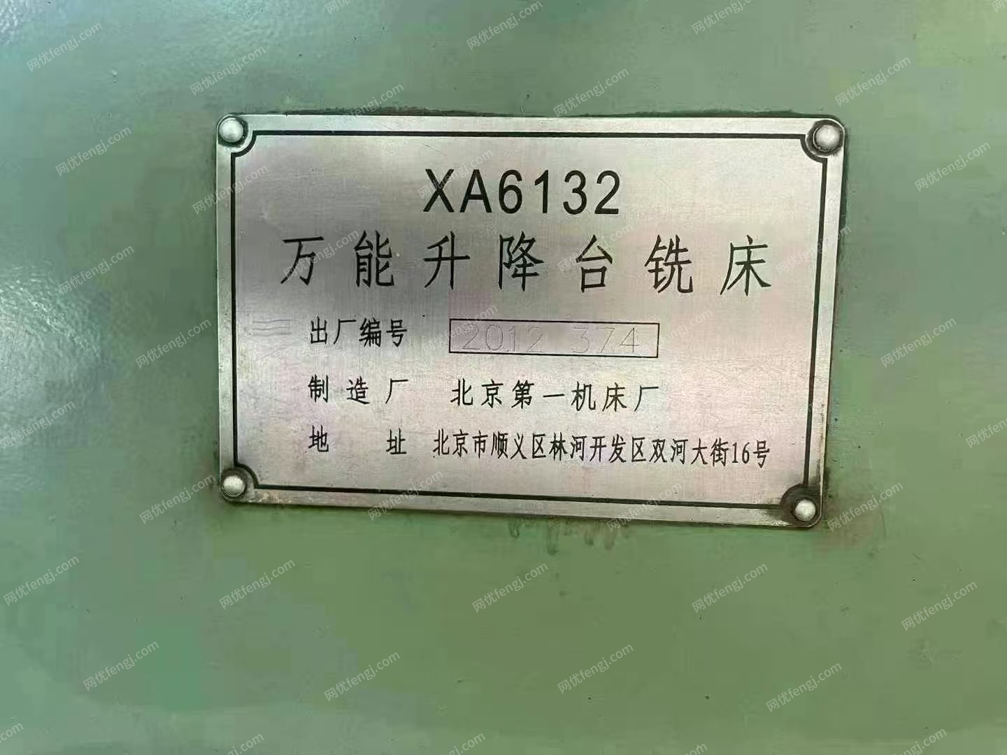 二手銑床回收