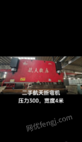 山东济宁转让二手航天折弯机