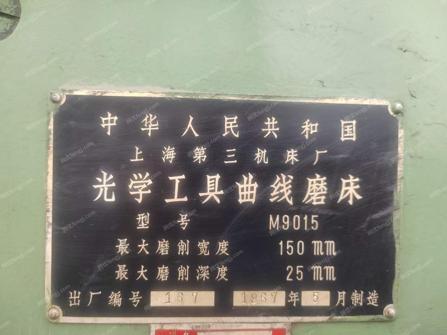 供光学曲线磨M9015上海产