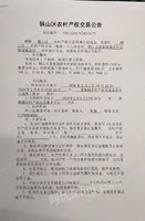 铜山区黄集镇黄东村拆除违建项目招标