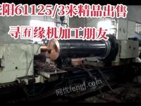出售沈阳61125/3米精品普车