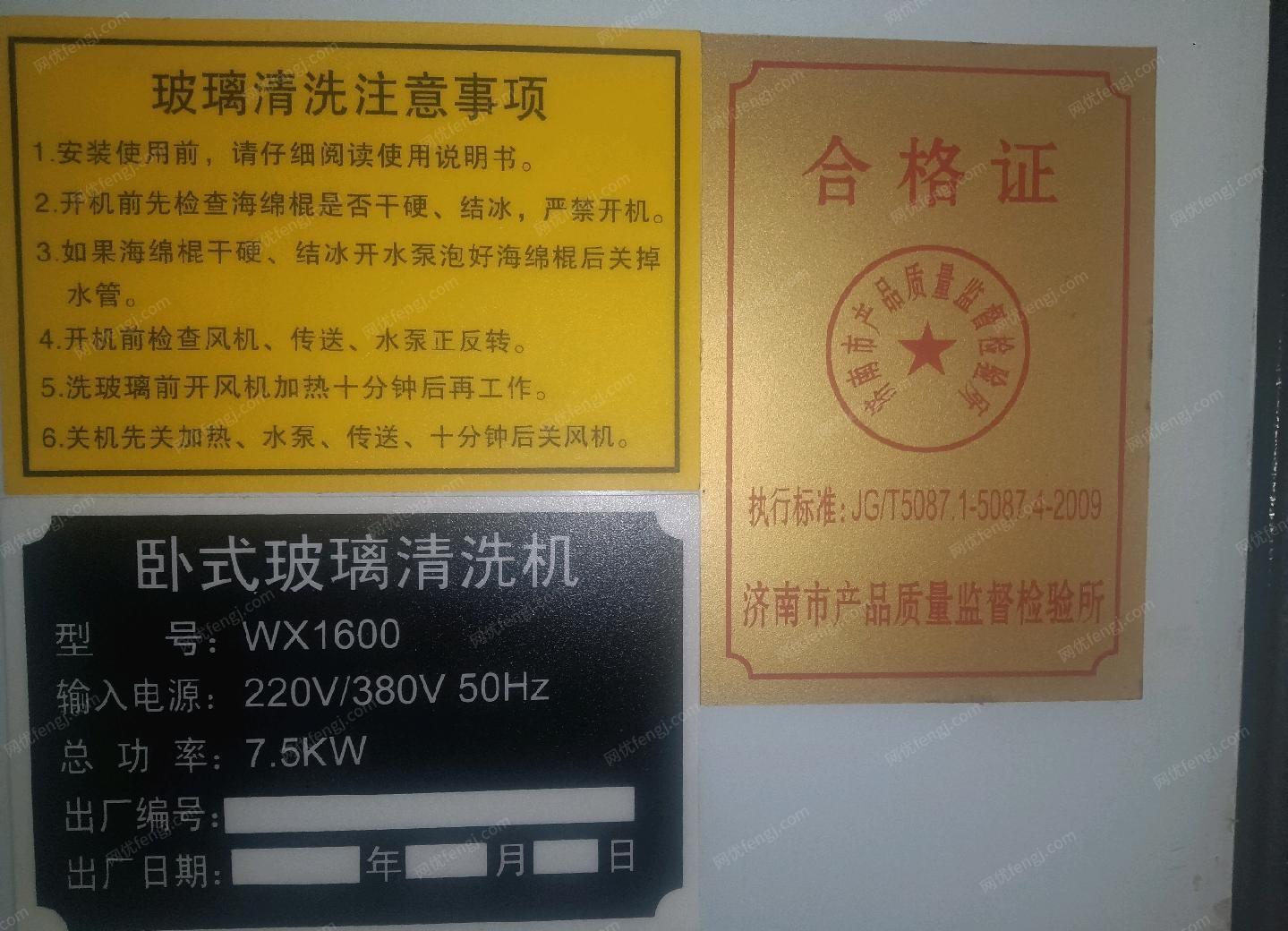 河南驻马店本人出售一台卧式玻璃清洗机，一台卧式玻璃热压机。新机器只用了半年