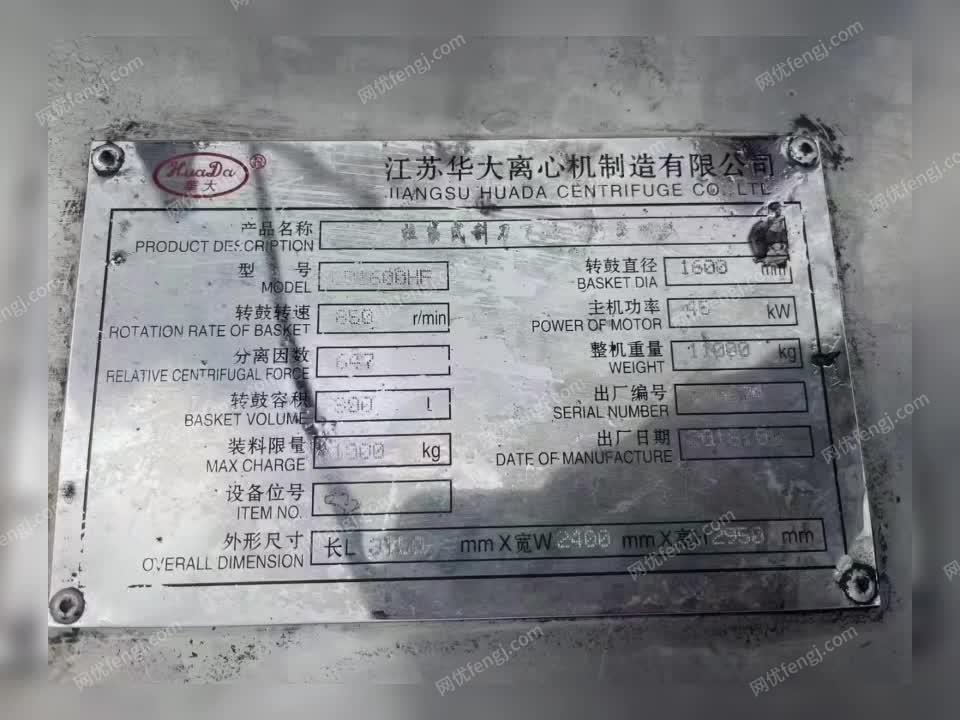 出售两台1600拉带式刮刀离心机 视频