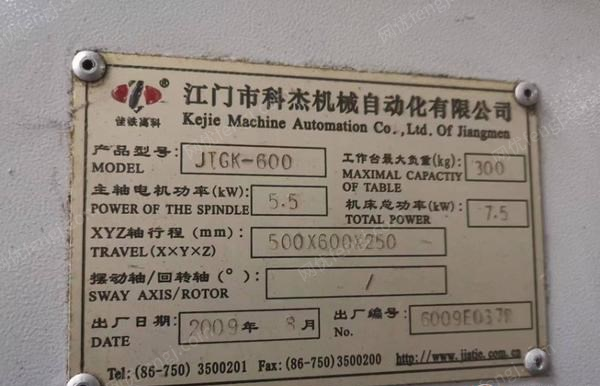 浙江宁波转让佳铁雕刻机600,发格系统。2009年。
