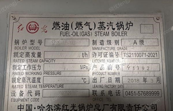 新疆乌鲁木齐转让红光锅炉厂15吨双燃料蒸汽锅炉