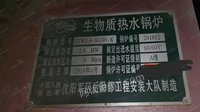 黑龙江大庆出售燃煤2吨锅炉2个、4吨锅炉1个