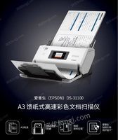 出售扫描仪，爱普生Ds31110